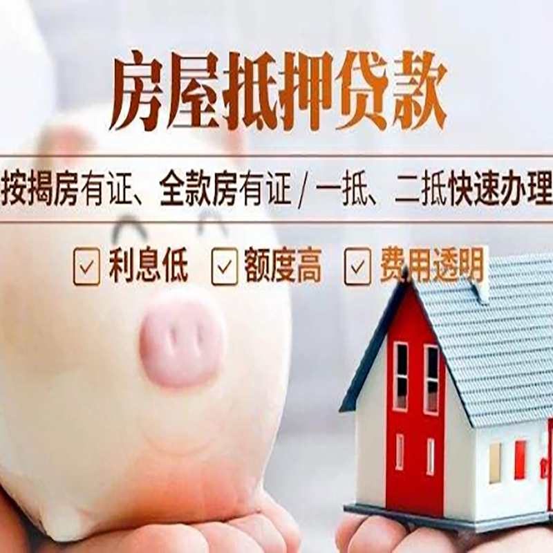 合作重庆房屋抵押贷款申请条件