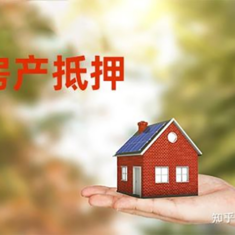 合作铜梁房产抵押贷款条件|铜梁抵押贷款|银行房屋抵押贷款