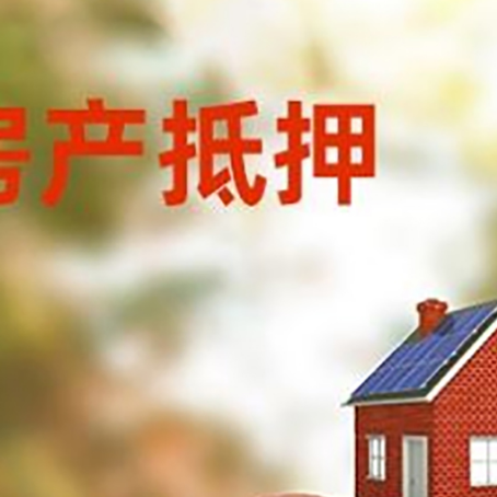 合作房子抵押贷款可以选择哪些机构?