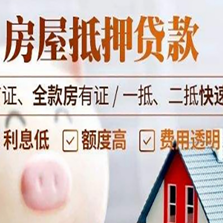 合作房子二次抵押贷款的步骤?