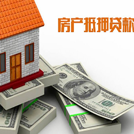合作房屋抵押贷款和按揭贷款有什么区别呢？