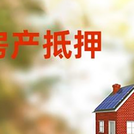 合作房屋抵押贷款时要注意什么？