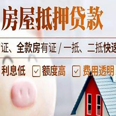 合作房产抵押贷款注意事项