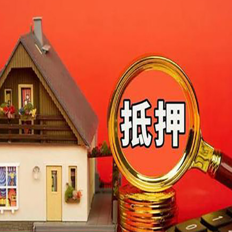 合作贷款中介公司房产抵押贷款如何选新渝启服